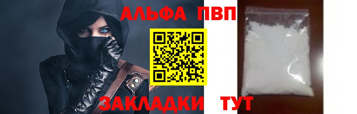 Тольятти  А ПВП Соль  Вход с VPN  Alpha-PVP VHQ  Alfa_PVP кристаллы 