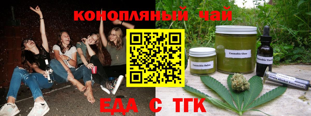 Тольятти  Еда ТГК марихуана  Вход с VPN 