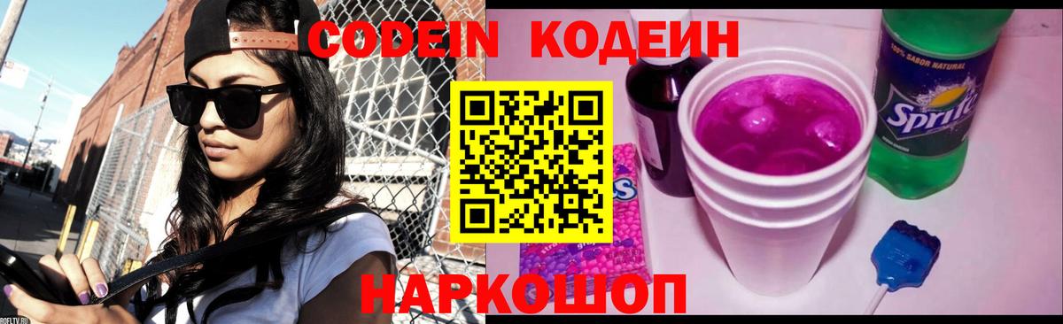 Тольятти  Codein напиток Lean (лин)  Вход с VPN 