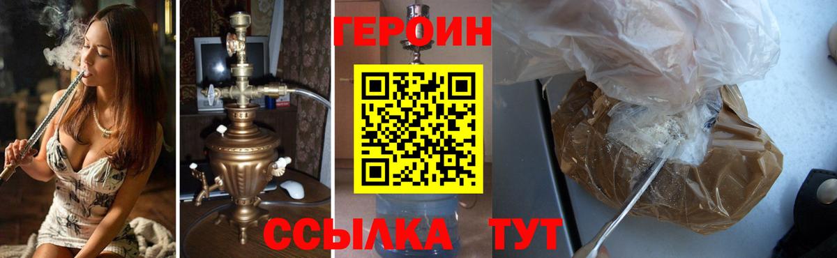 Героин белый Тольятти