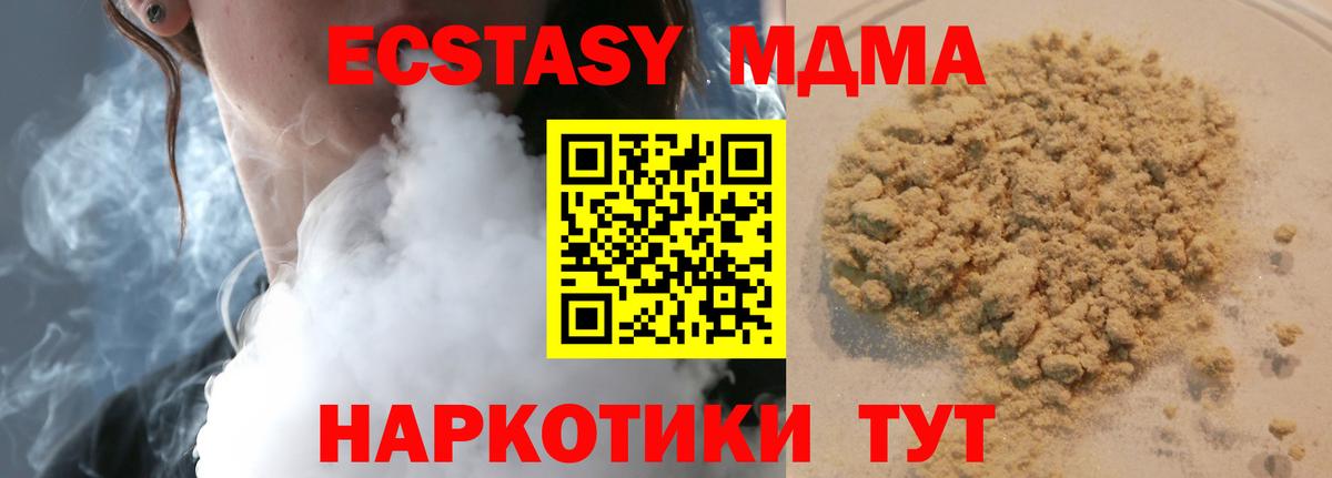 МДМА кристаллы Тольятти